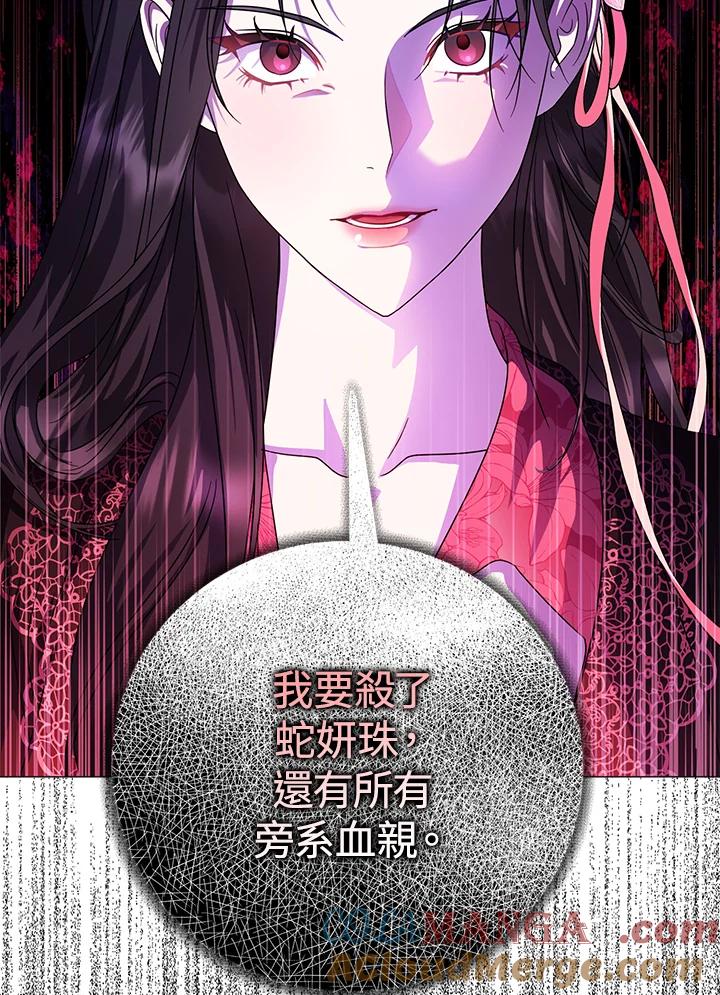 《若黑月升起》第16话 第37页
