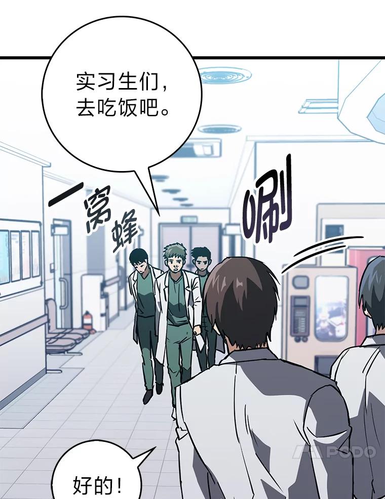 《金色手术刀》16.痛苦的骨科生活 第51页