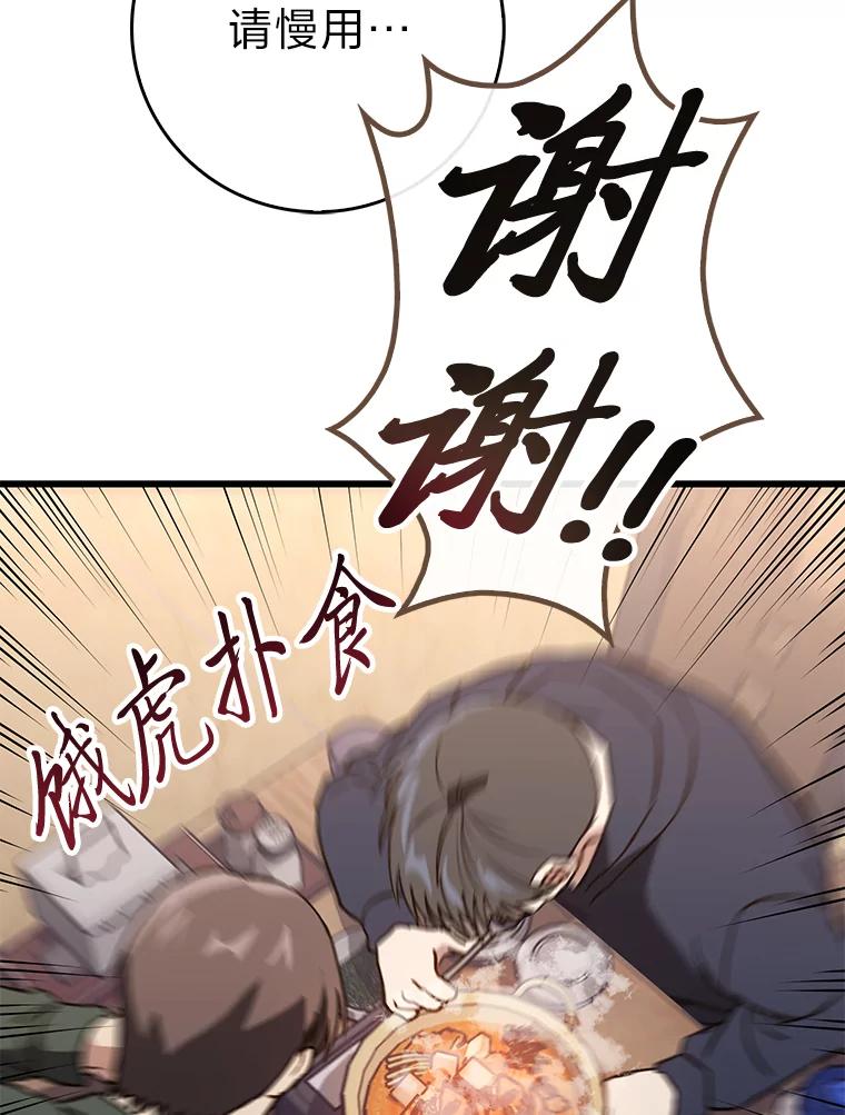 《金色手术刀》16.痛苦的骨科生活 第59页