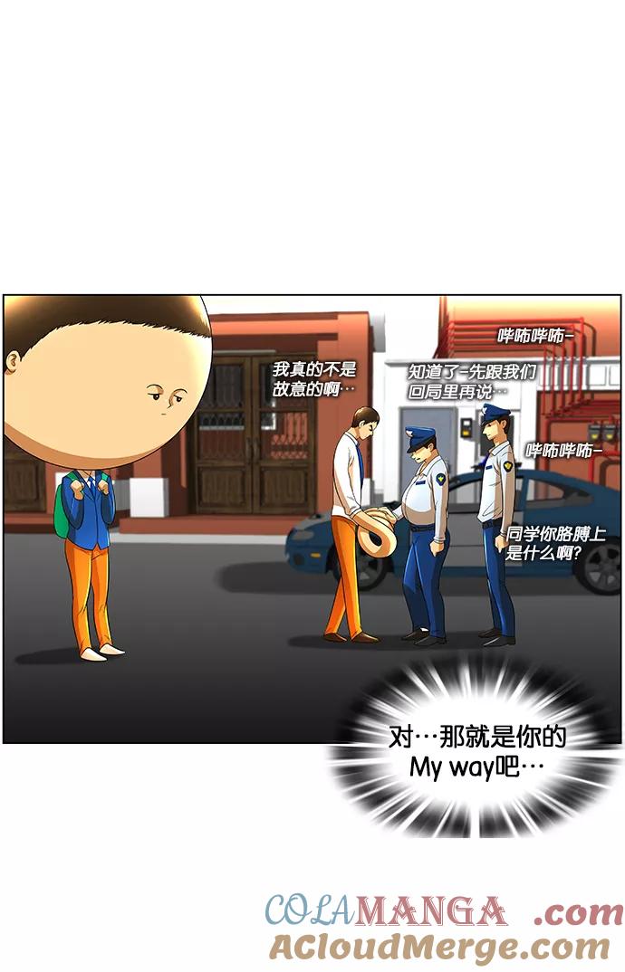 《不平凡的平凡8班》第16话 第49页