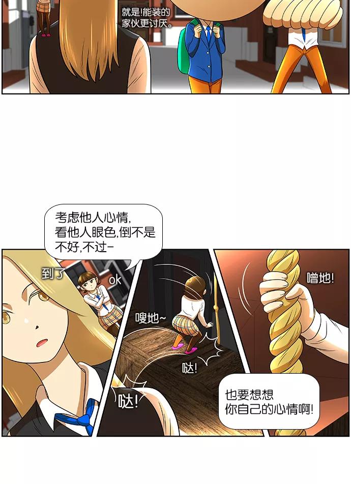 《不平凡的平凡8班》第16话 第41页