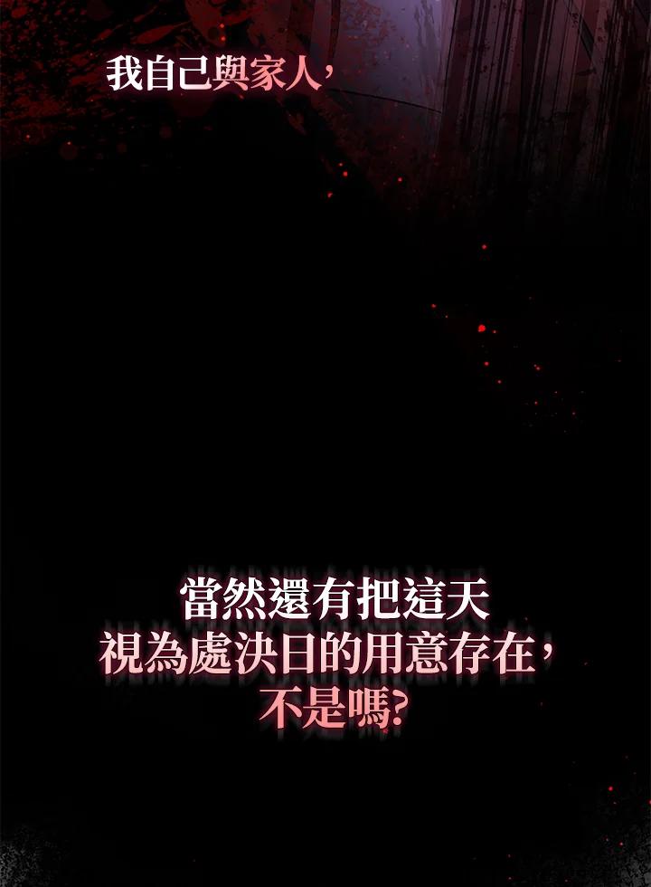《若黑月升起》第17话 第95页