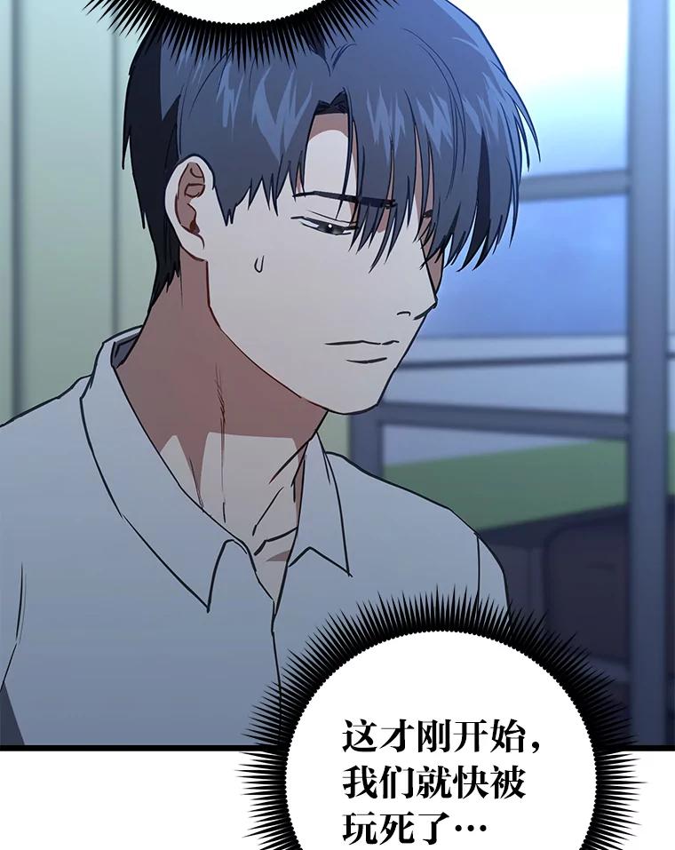 《金色手术刀》16.痛苦的骨科生活 第112页
