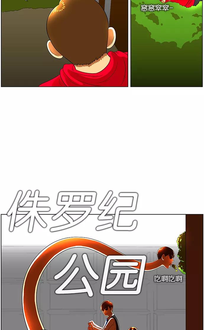 《不平凡的平凡8班》第16话 第18页