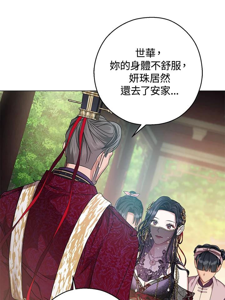 《若黑月升起》第17话 第42页