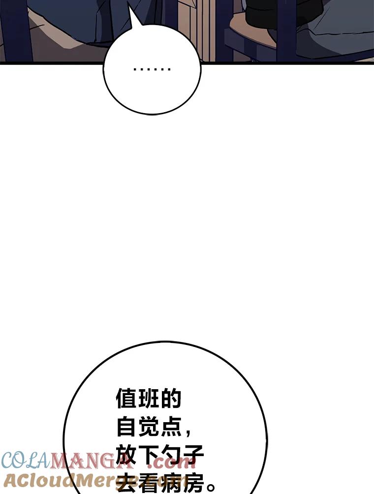 《金色手术刀》16.痛苦的骨科生活 第73页
