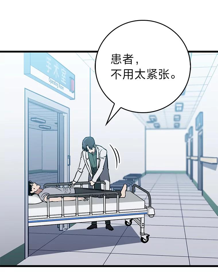 《金色手术刀》16.痛苦的骨科生活 第43页