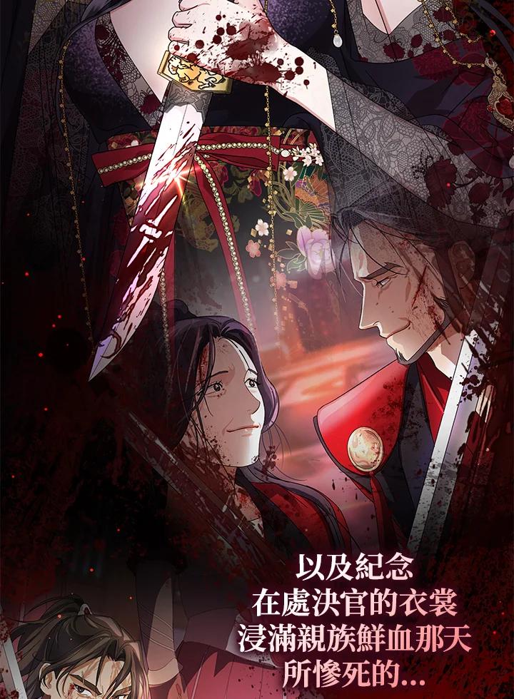 《若黑月升起》第17话 第93页