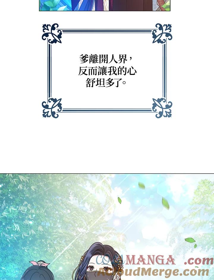 《若黑月升起》第17话 第82页