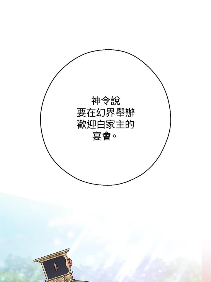 《若黑月升起》第17话 第62页