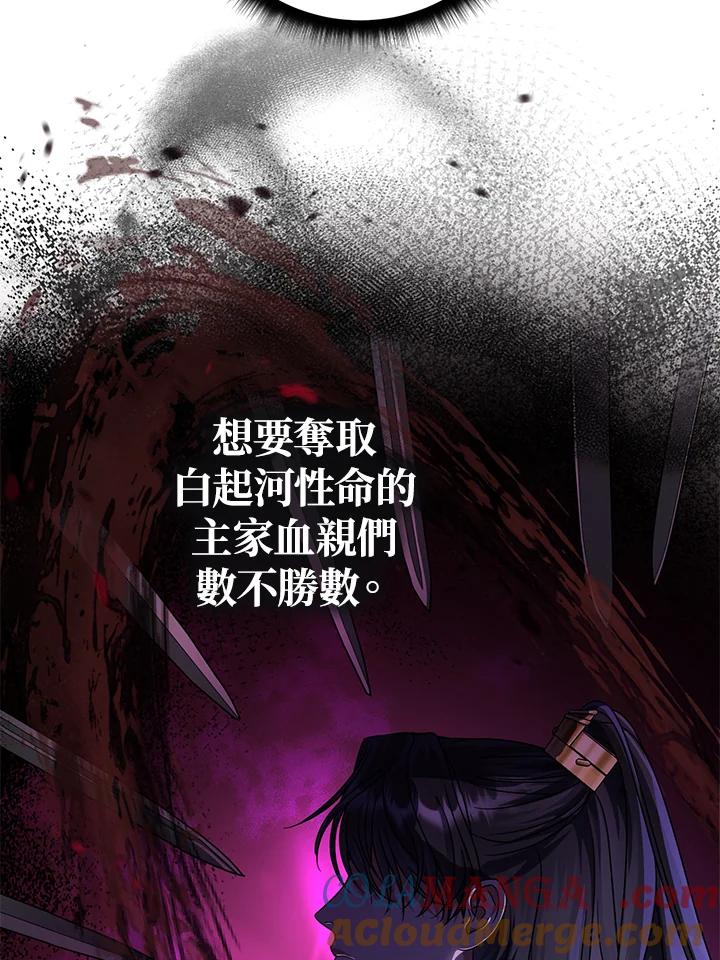 《若黑月升起》第17话 第67页