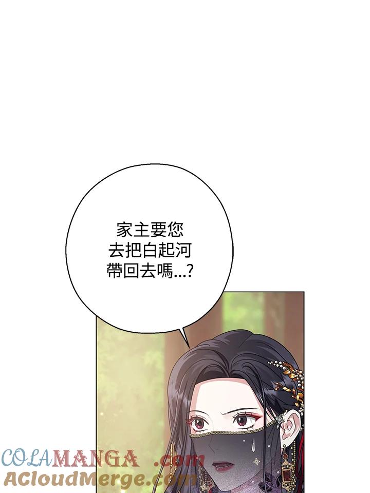 《若黑月升起》第17话 第52页