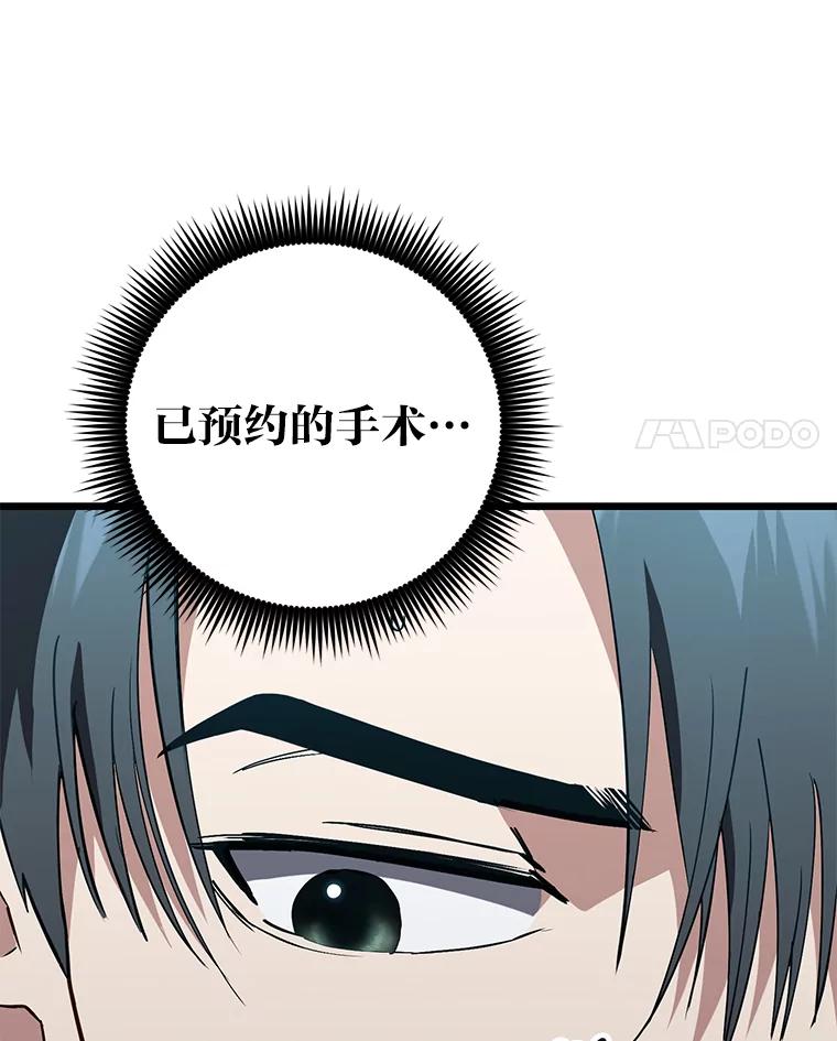《金色手术刀》16.痛苦的骨科生活 第38页