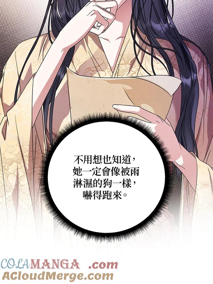 《若黑月升起》第17话 第10页