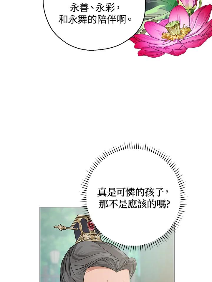 《若黑月升起》第17话 第48页