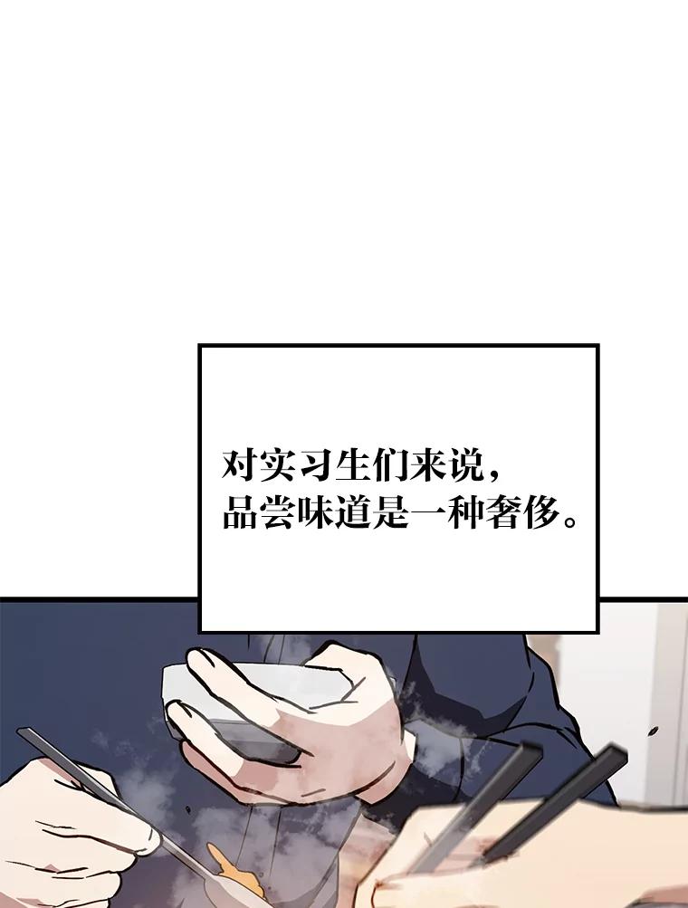 《金色手术刀》16.痛苦的骨科生活 第63页