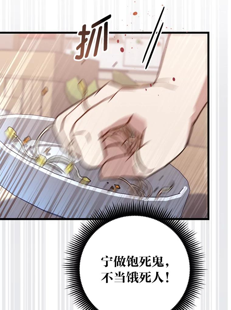 《金色手术刀》16.痛苦的骨科生活 第8页