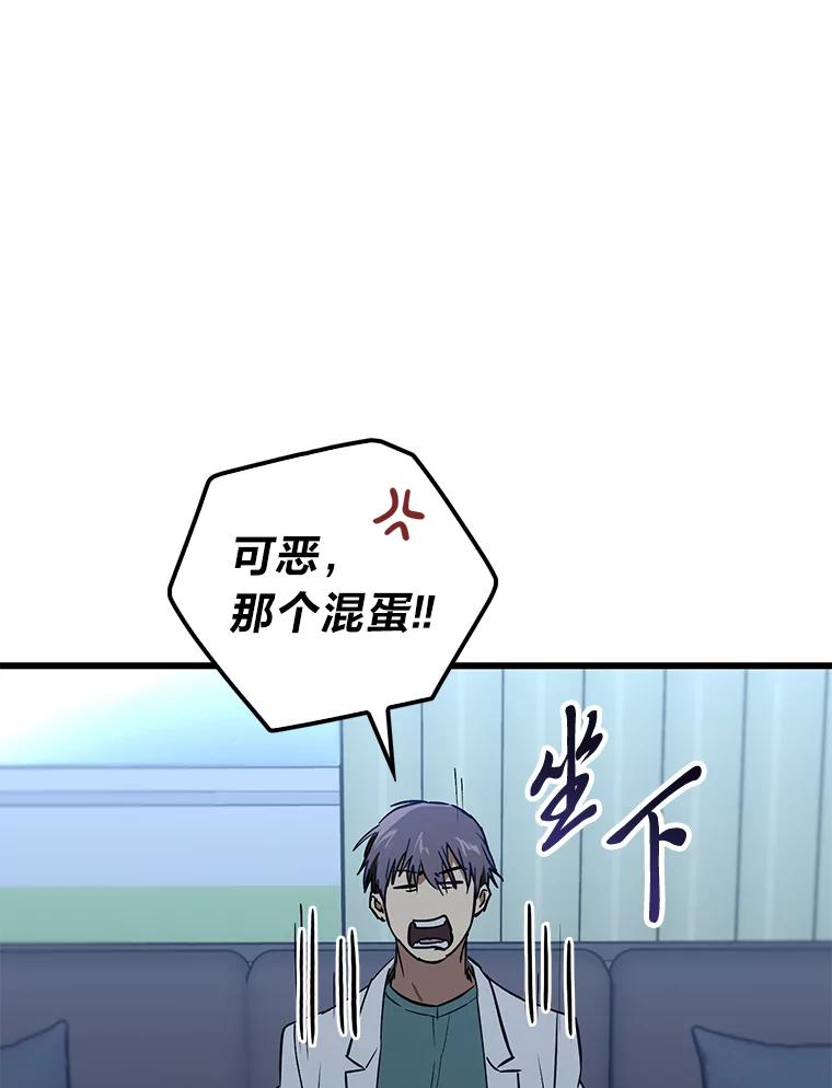 《金色手术刀》16.痛苦的骨科生活 第102页