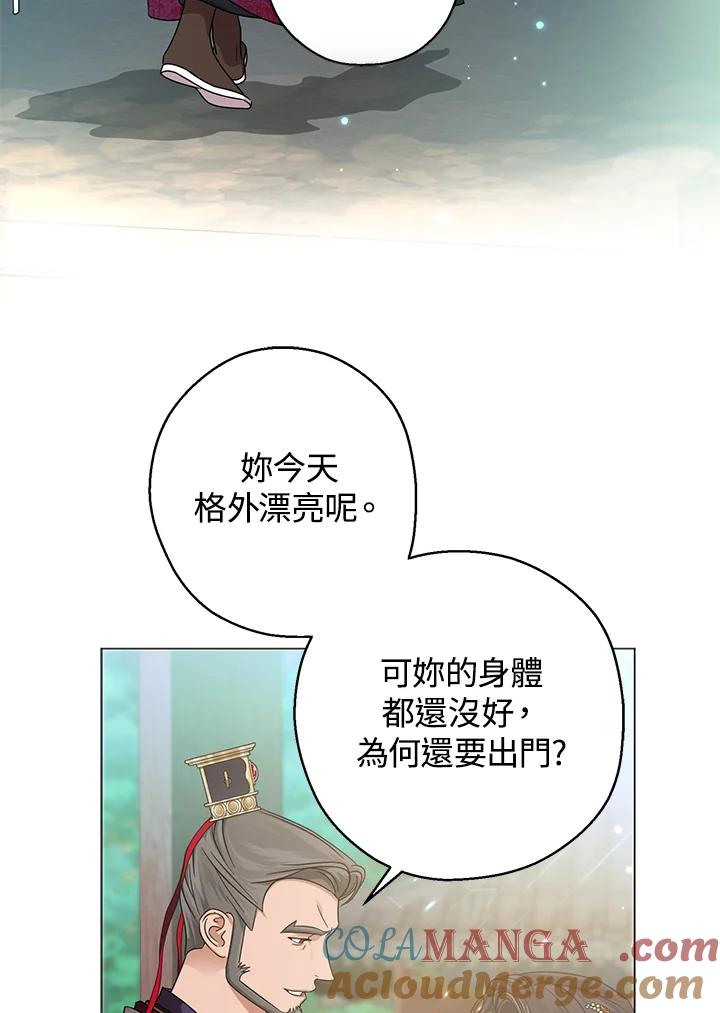 《若黑月升起》第17话 第37页