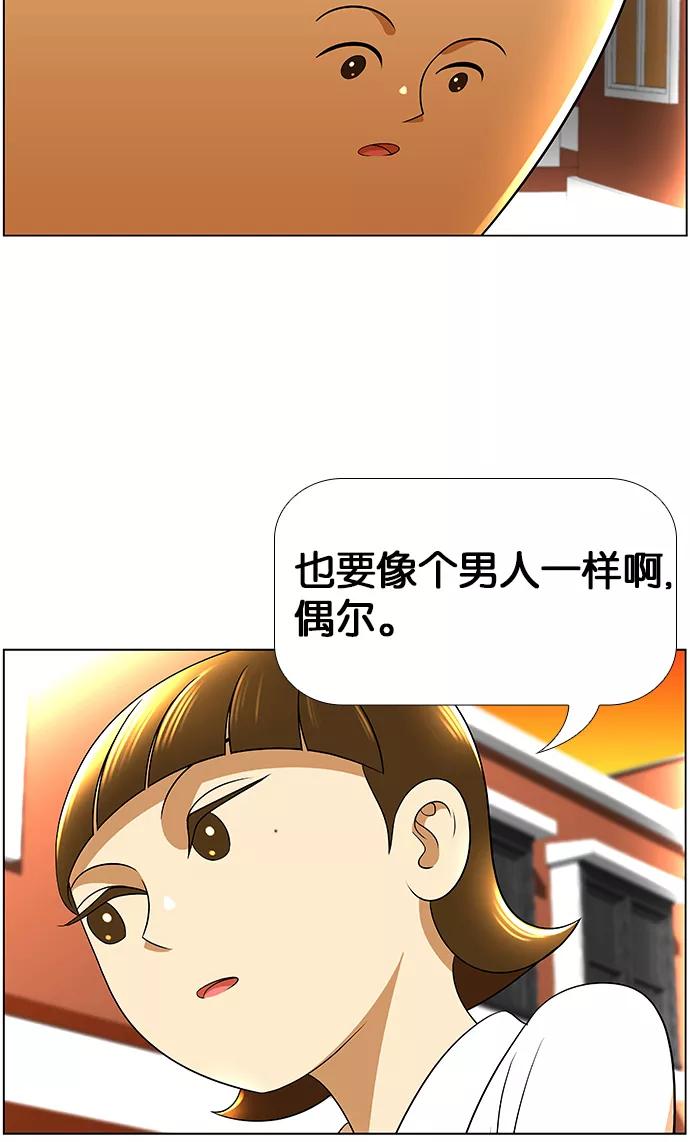 《不平凡的平凡8班》第16话 第38页