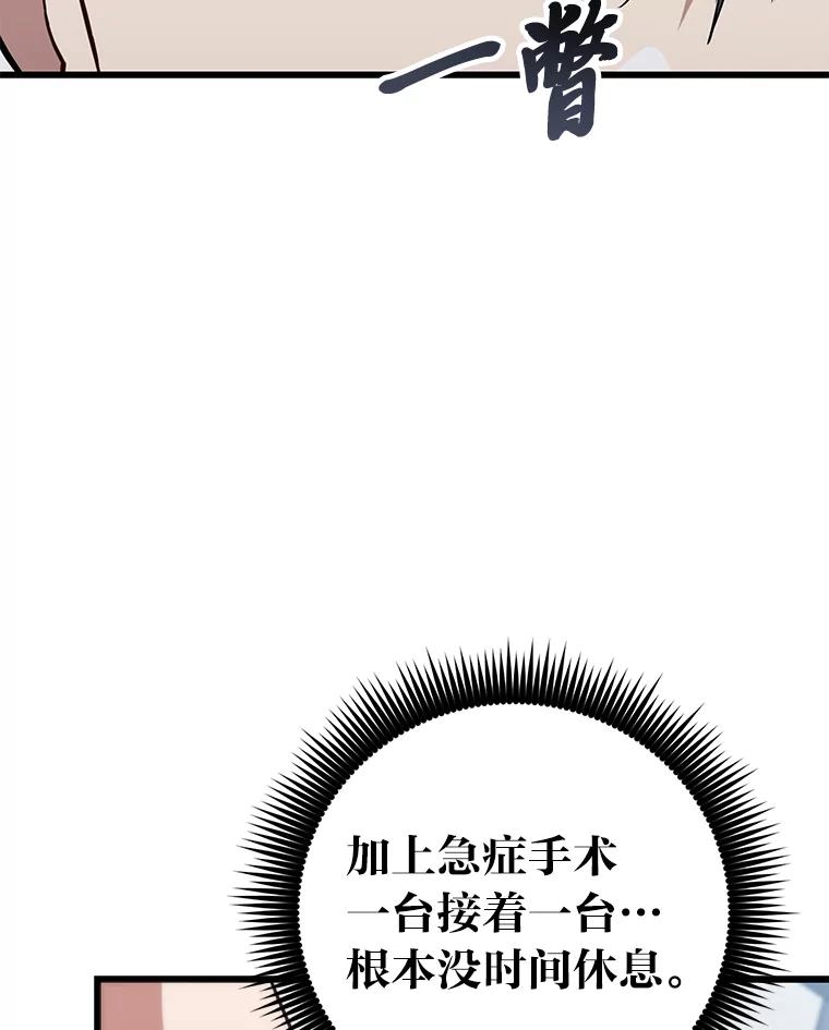 《金色手术刀》16.痛苦的骨科生活 第39页
