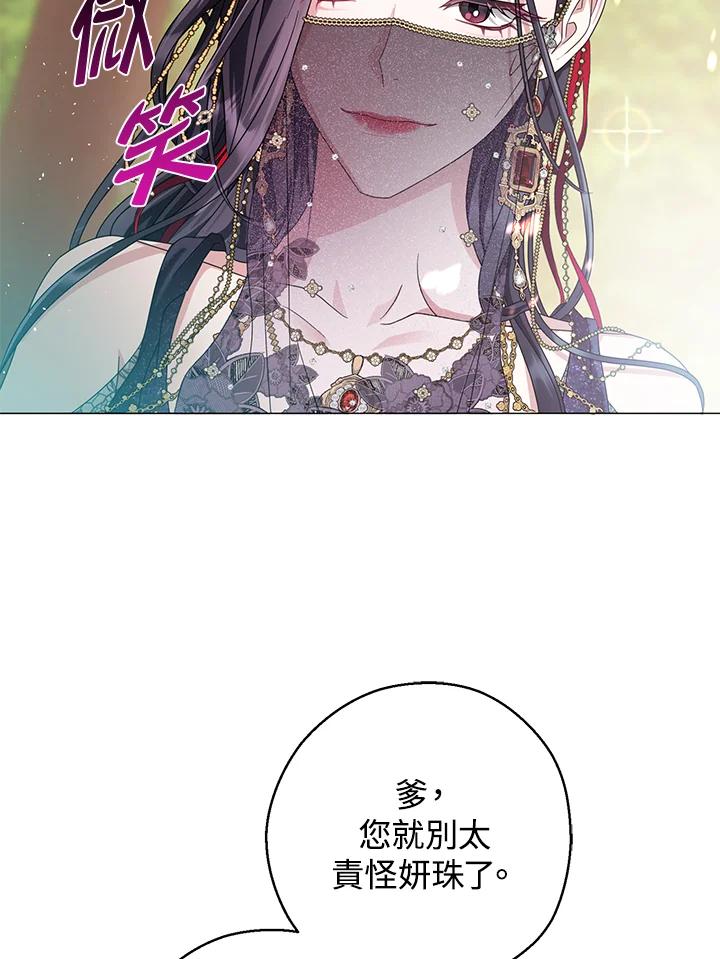 《若黑月升起》第17话 第44页