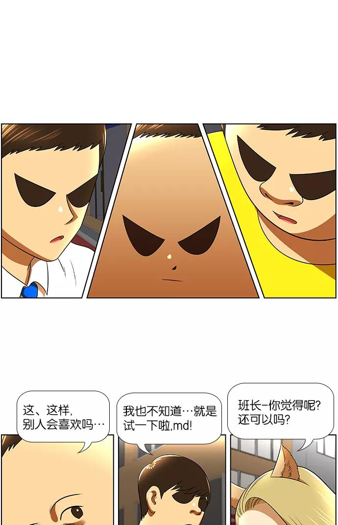 《不平凡的平凡8班》第16话 第29页