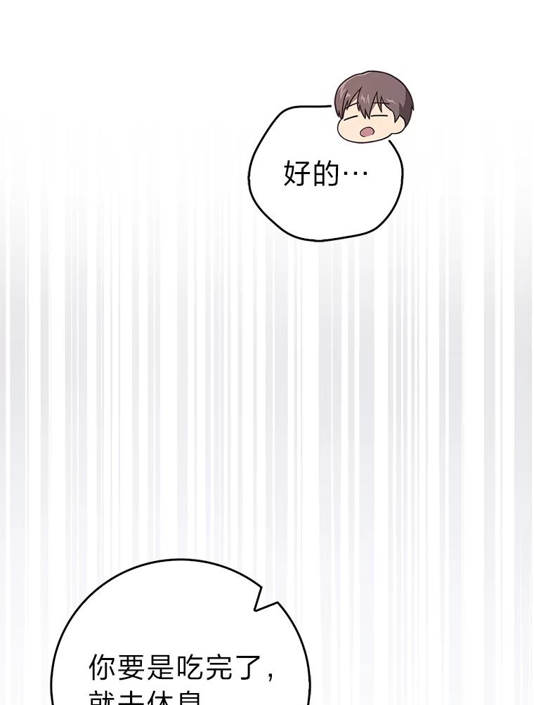 《金色手术刀》16.痛苦的骨科生活 第75页