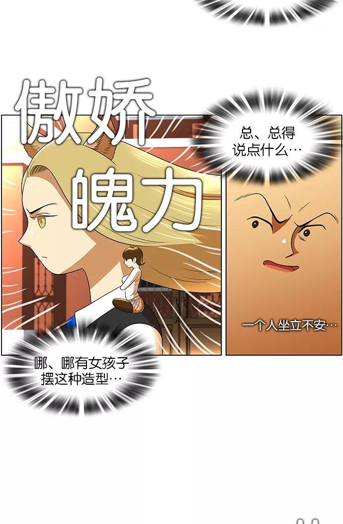《不平凡的平凡8班》第16话 第33页