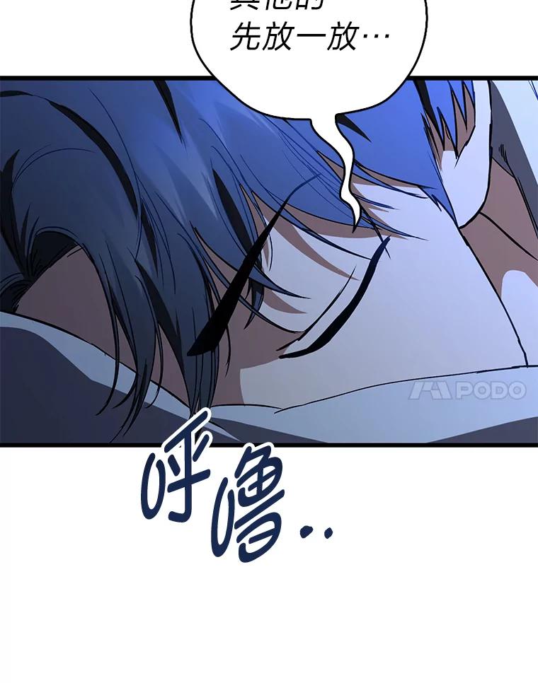 《金色手术刀》16.痛苦的骨科生活 第94页