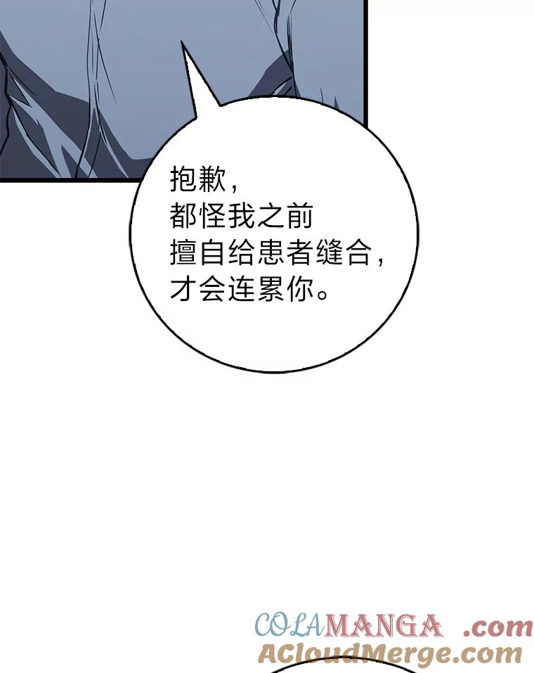 《金色手术刀》16.痛苦的骨科生活 第109页