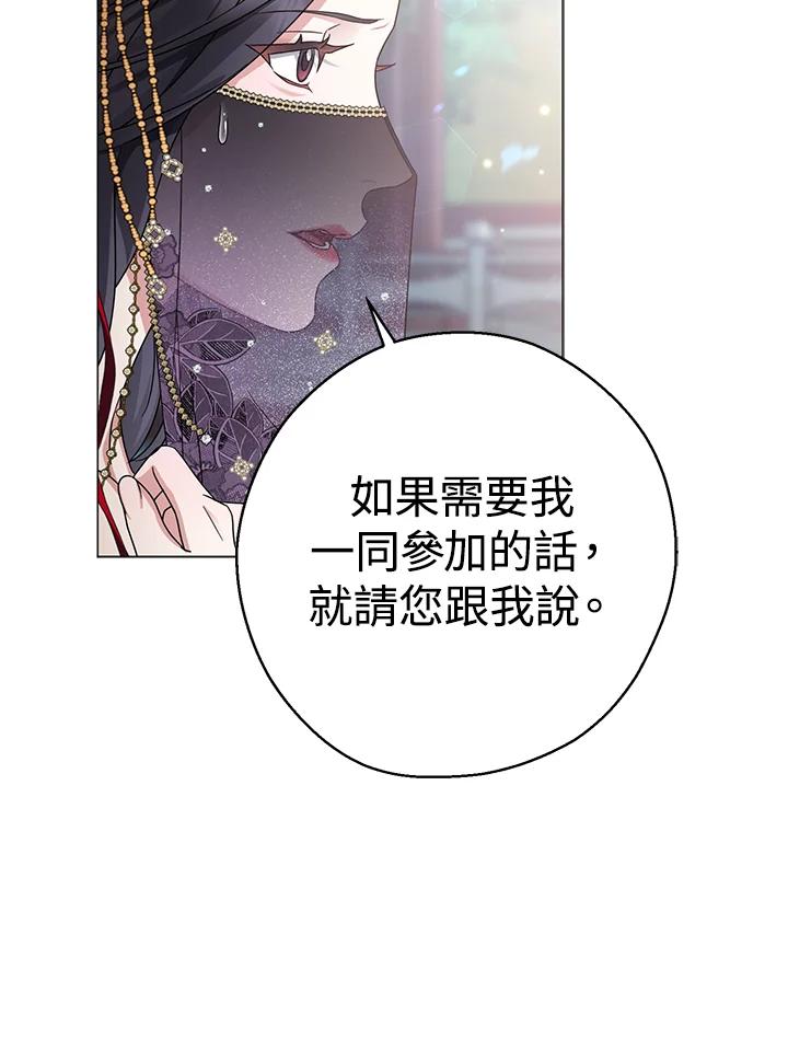 《若黑月升起》第17话 第71页