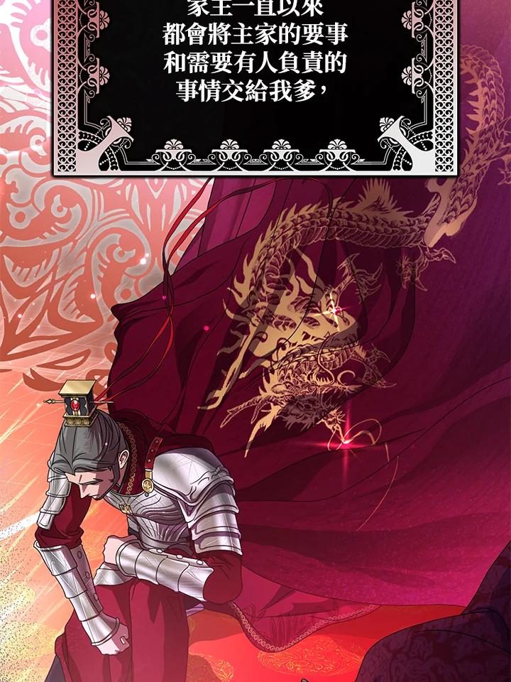 《若黑月升起》第17话 第54页
