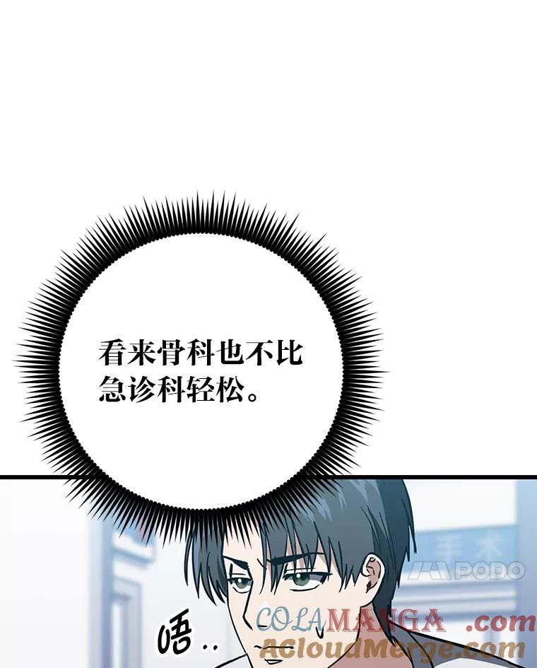 《金色手术刀》16.痛苦的骨科生活 第41页