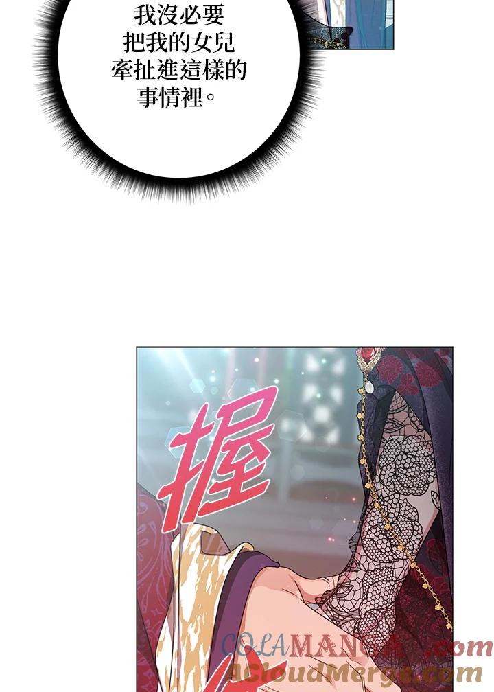 《若黑月升起》第17话 第73页