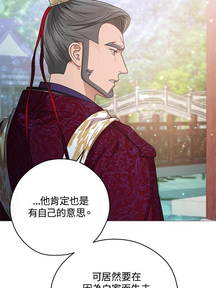 《若黑月升起》第17话 第63页