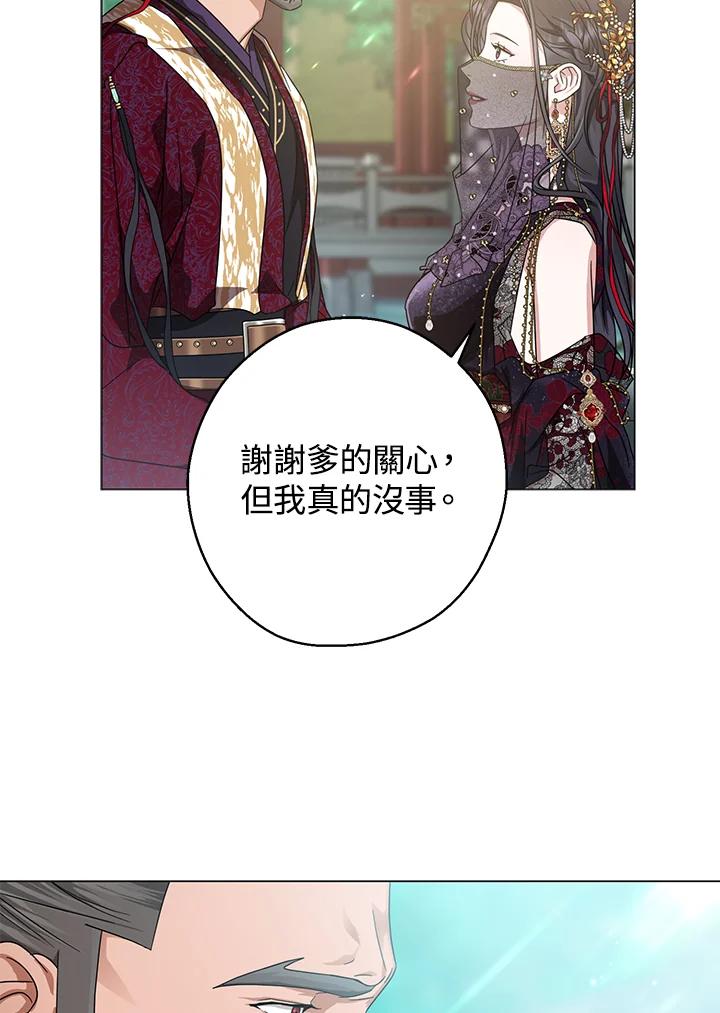 《若黑月升起》第17话 第38页
