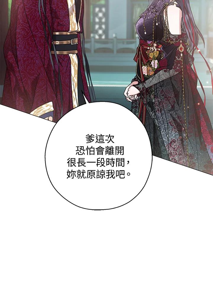 《若黑月升起》第17话 第51页