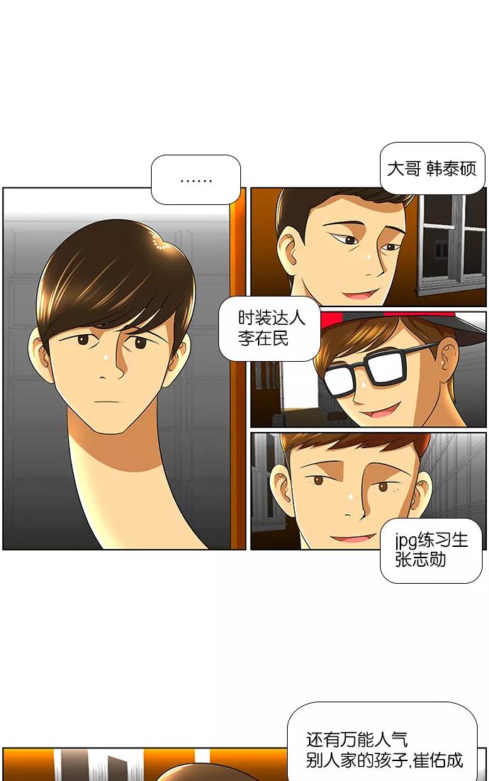《不平凡的平凡8班》第16话 第9页