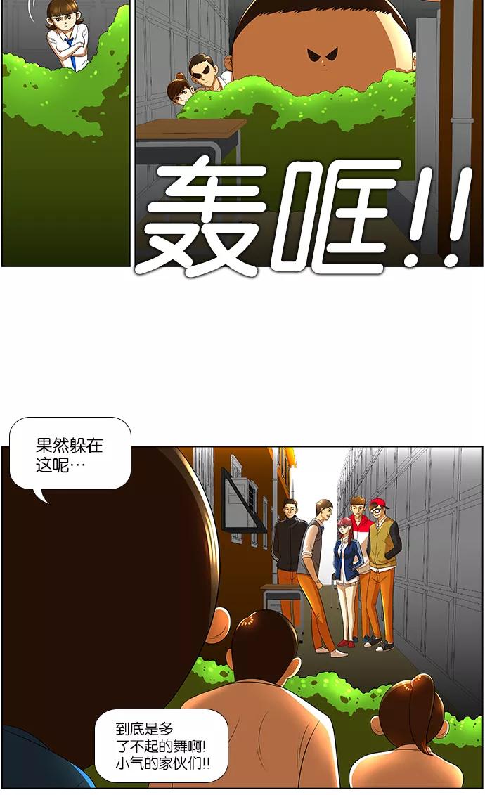 《不平凡的平凡8班》第16话 第8页