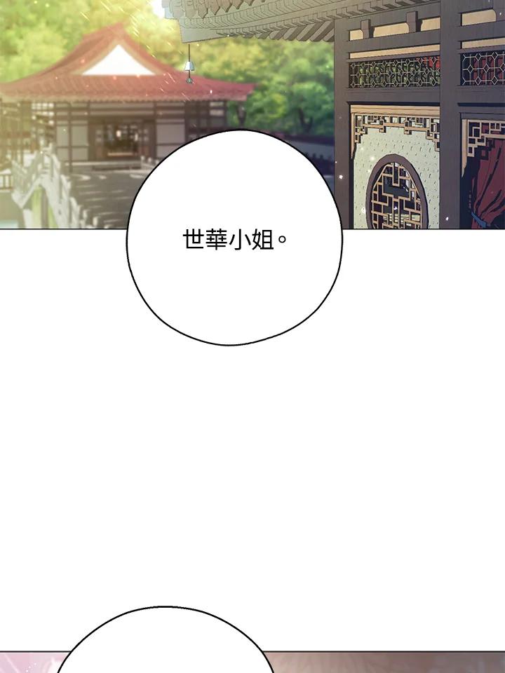 《若黑月升起》第17话 第2页