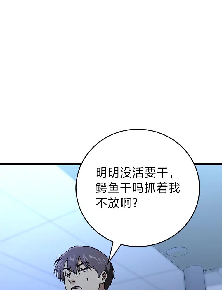 《金色手术刀》16.痛苦的骨科生活 第99页