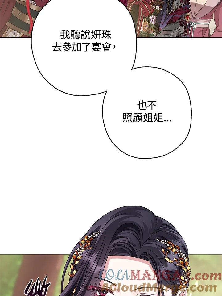 《若黑月升起》第17话 第43页