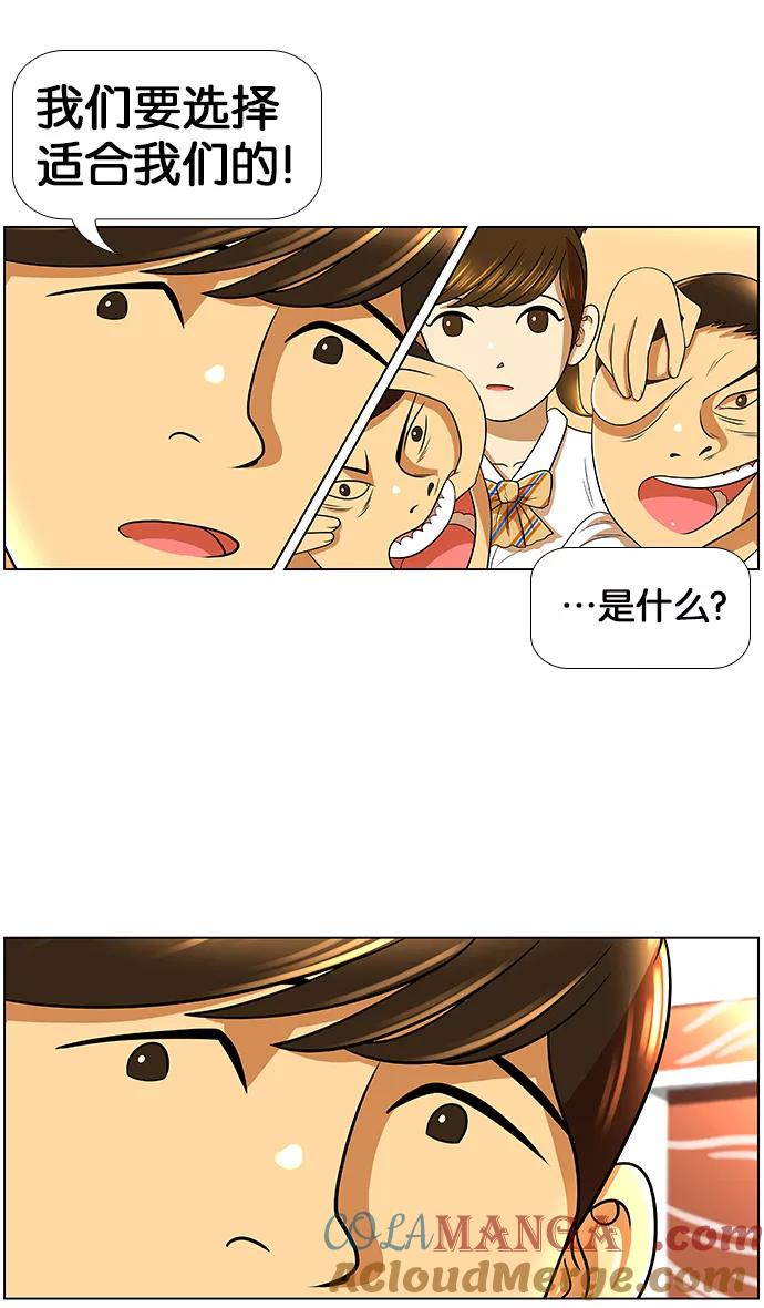 《不平凡的平凡8班》第16话 第25页