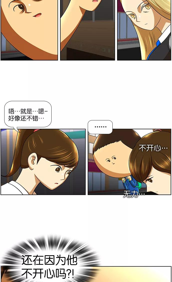 《不平凡的平凡8班》第16话 第30页