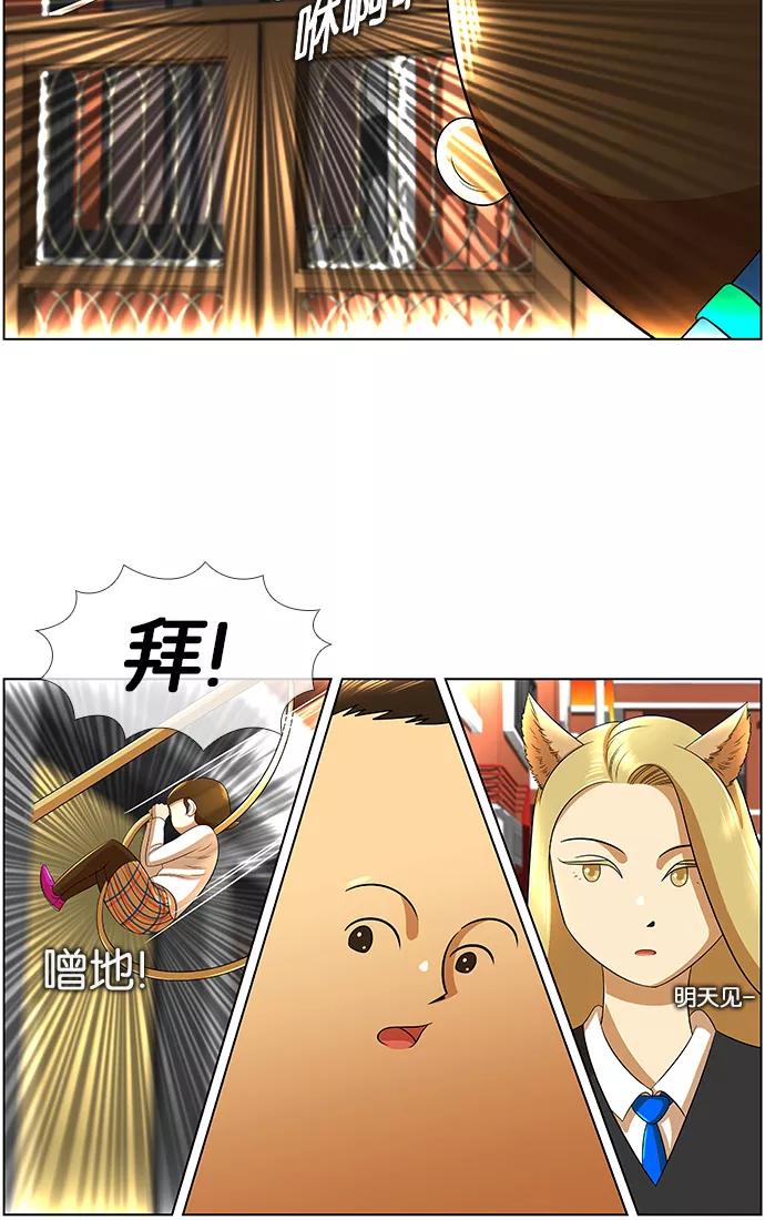 《不平凡的平凡8班》第16话 第45页