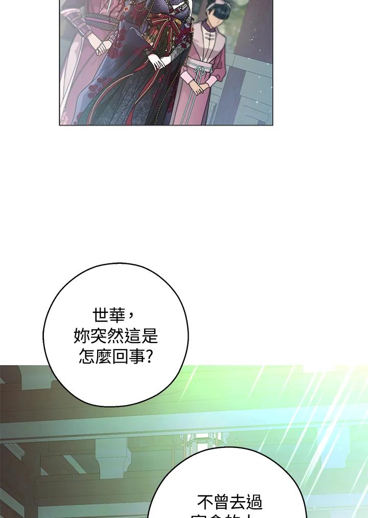 《若黑月升起》第17话 第35页