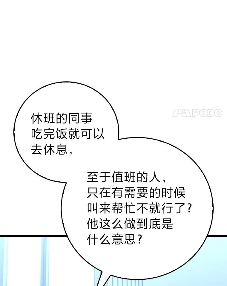 《金色手术刀》16.痛苦的骨科生活 第104页