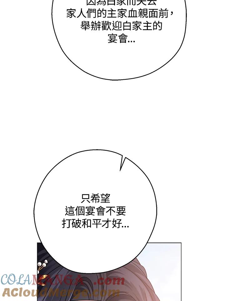 《若黑月升起》第17话 第64页