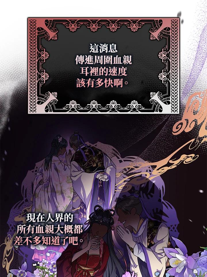 《若黑月升起》第17话 第6页